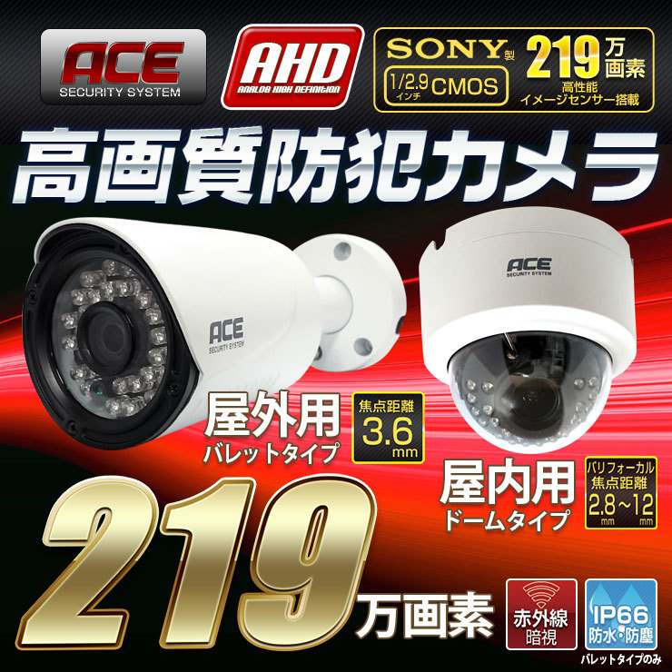 防犯カメラ AHD219万画素 単品 追加用 屋外用 有線接続 バレット