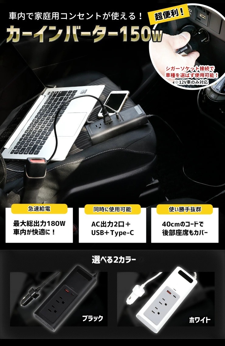 カーインバーター 150w 100V 12V AC USB type-C 車専用 カーチャージャー シガー 充電 車内 電源 : m33-033 :  防犯システムのモノサプライ - 通販 - Yahoo!ショッピング