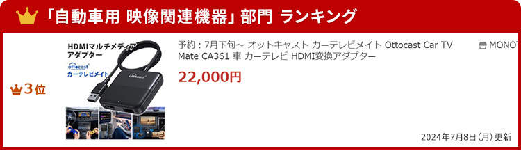 新品 Ottocast オットキャスト カーテレビメイト CA361 楽天市場】【正規品】オットキャスト Car TV Mate CA361 カー