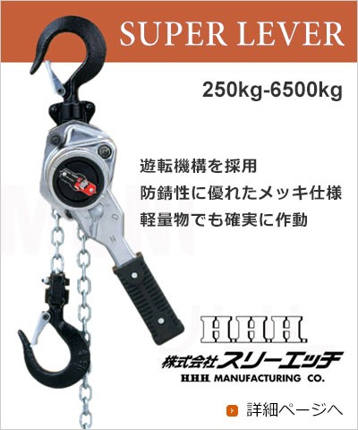 モノツール - レバーブロック（荷役物流機器）｜Yahoo!ショッピング