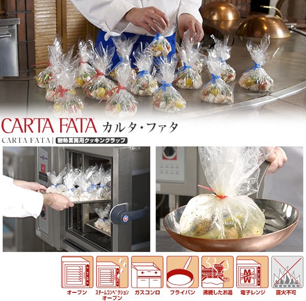 CARTA FATA カルタ・ファタ 耐熱業務用クッキングラップ ロール 36cm