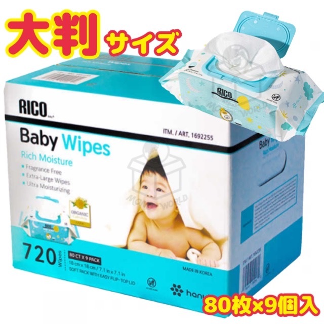 当日発送品 リコ コストコ おしりふき Costco RICO ベビーワイプ お尻拭き 720枚 80枚×9パック入 Baby Wipes  ウェットワイプ 無香料 赤ちゃん