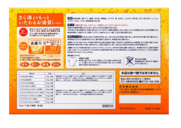 数量限定特価 当日発送品 バブ 72錠 9種類 ×8錠 花王 薬用入浴剤 弱