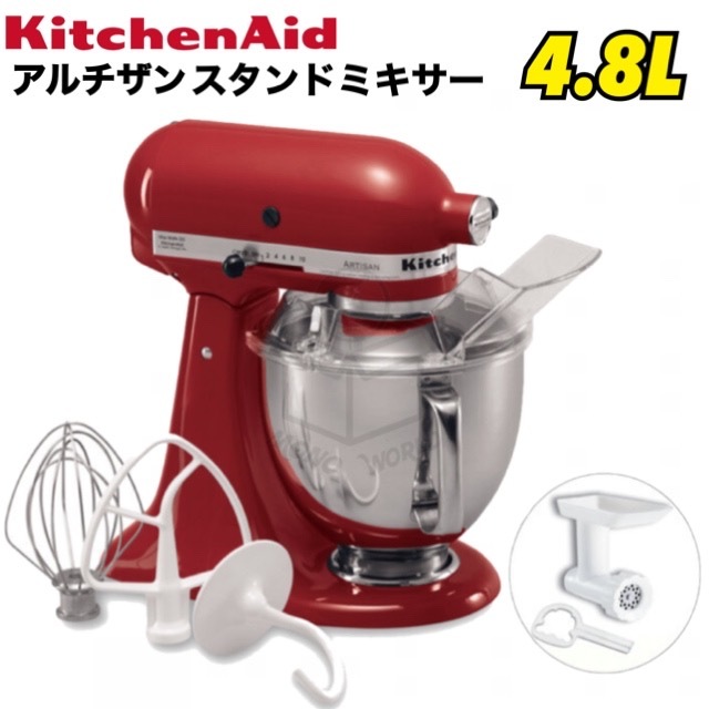 【整備済】KitchenAid Artisan スタンドミキサー レッド magnet_165111608100.jpg