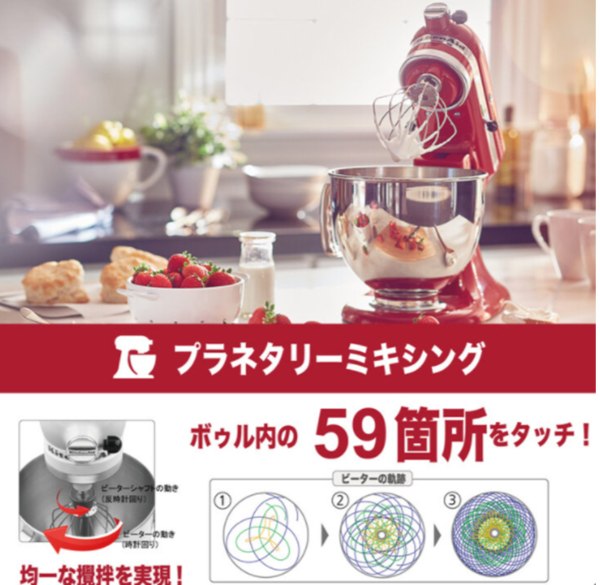 キッチンエイド アルチザン スタンドミキサー 4.8L 赤 レッド