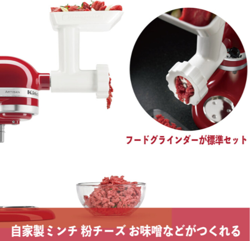 キッチンエイド アルチザン スタンドミキサー 4.8L 赤 レッド