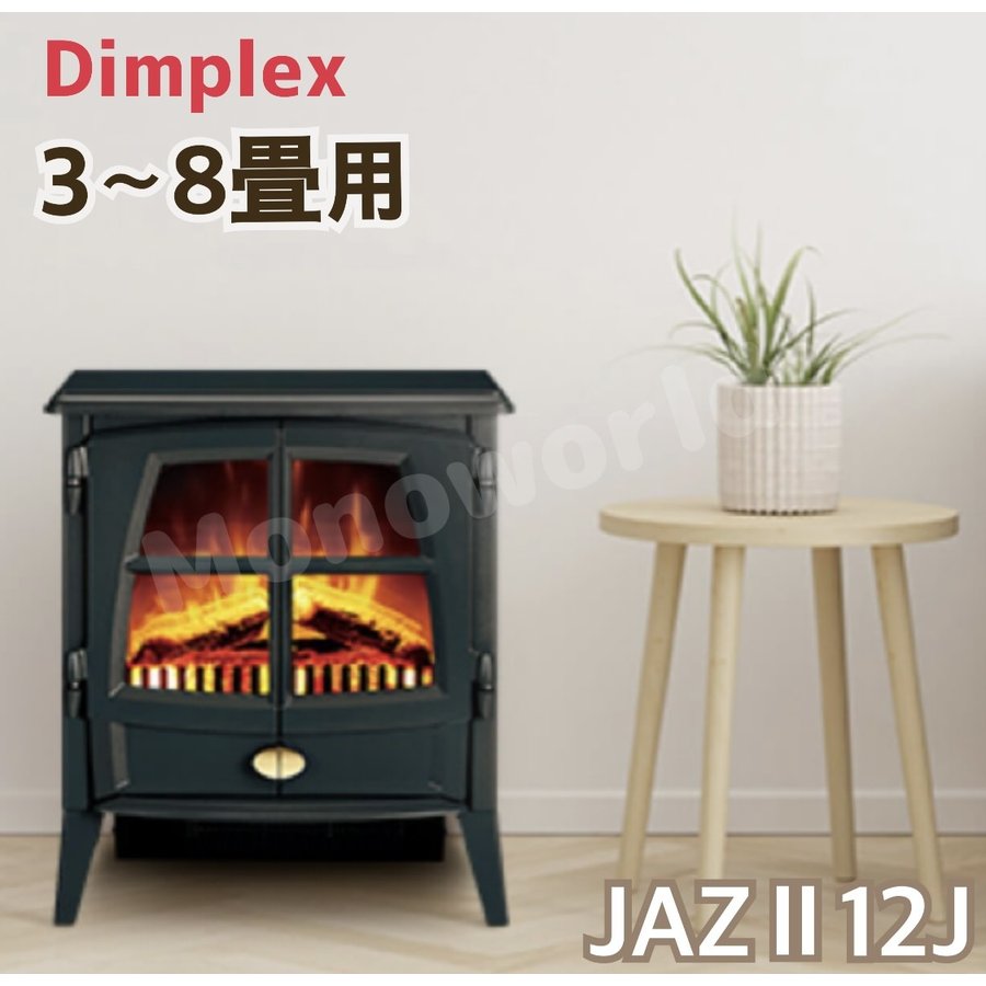 ディンプレックス グラスゴー 電気暖炉 Glasgow Dimplex Fireplace