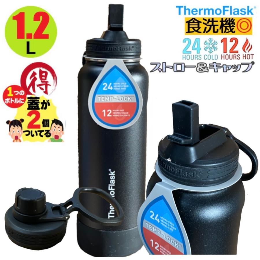 2本セット サーモフラスク 1.2L ブラック＆ブルー 水筒 サーモ