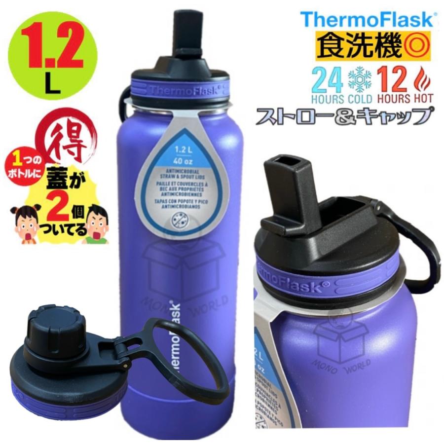 2本セット サーモフラスク 【1.2L レッド＆グレー】水筒 サーモ水筒 