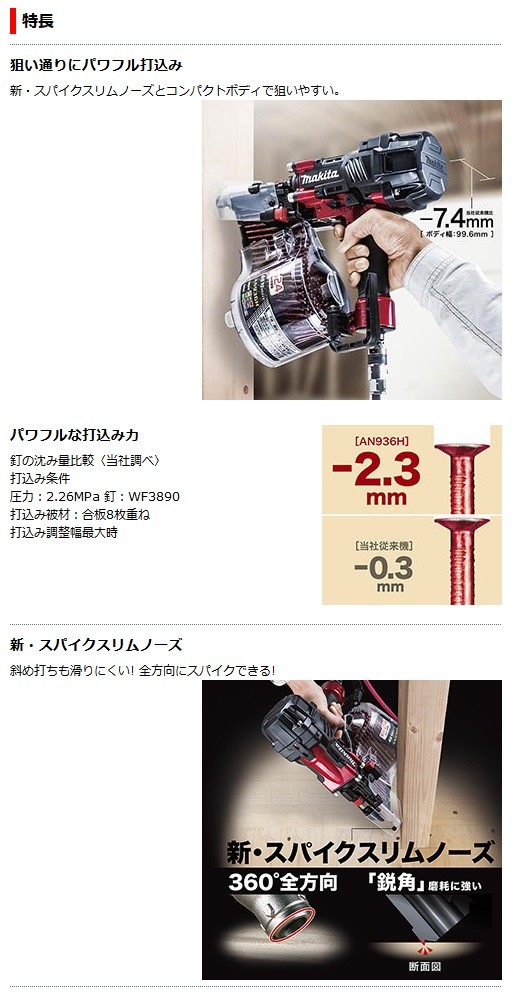 マキタ（makita） 90mm高圧エア釘打(赤) AN936H (プラスチックケース付