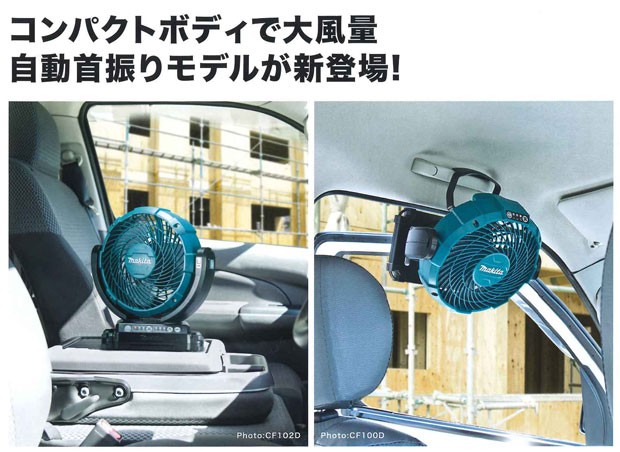 マキタ 充電式ファン CF102DZ (首振り機能付き) 新品 コードレス扇風機 mkt00000000320.jpg