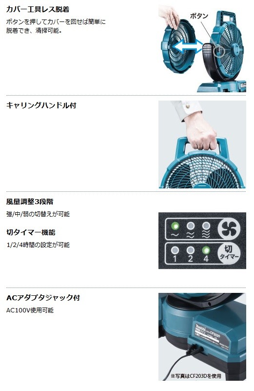 マキタ（makita） 充電式ファン CF202DZW（白）10.8Vスライド対応