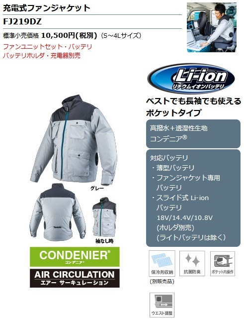 【新品】Makita 2WAYファンジャケット FJ219DZ LL グレー マキタ（makita） FJ219DZ (グレー) LLサイズ 充電式ファンジャケット