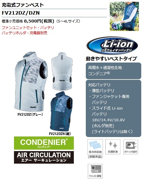 マキタ マキタ FV212DZ(グレー) 4Lサイズ 充電式ファンベスト
