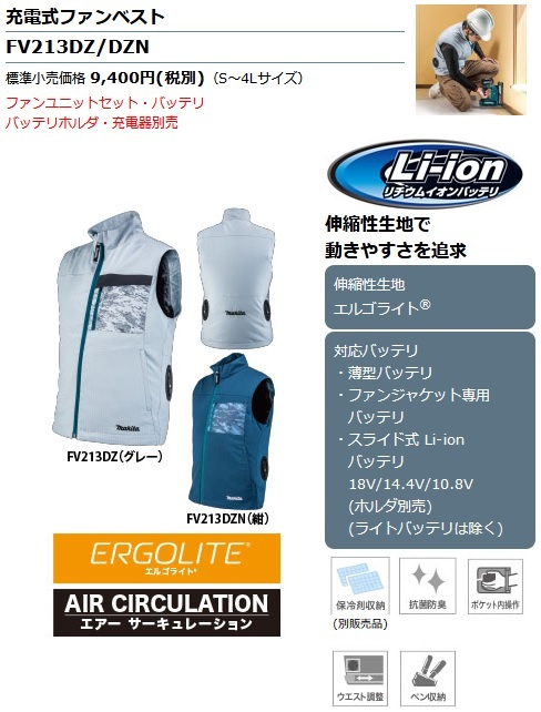 マキタ（makita） FV213DZN (紺) LLサイズ 充電式ファンベスト (伸縮性