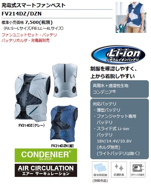 マキタ マキタ FV214DZN (紺) LL〜4Lサイズ 充電式スマート