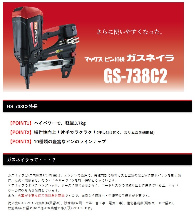 MAX ガスネイラ マックス（MAX） ガスネイラ GS-738C2 : プロツールショップとぎや