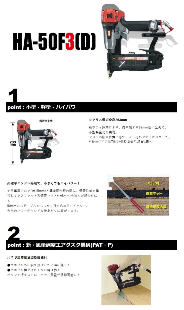マックス MAX 高圧フロアタッカ HA-50F3(D) (4MAフロア
