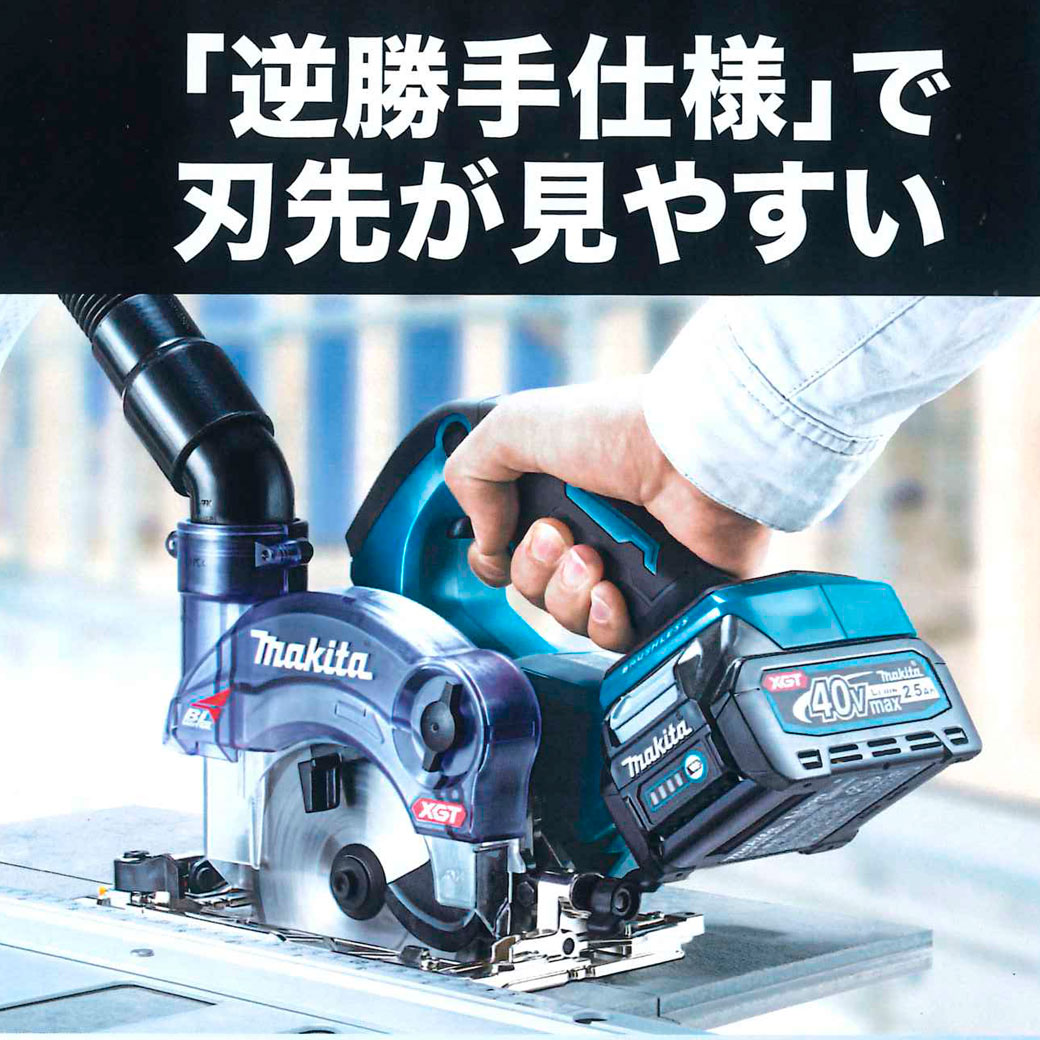 マキタ（makita） KS004GRDX 125mm充電式防じんマルノコ 40Vmax/2.5Ah