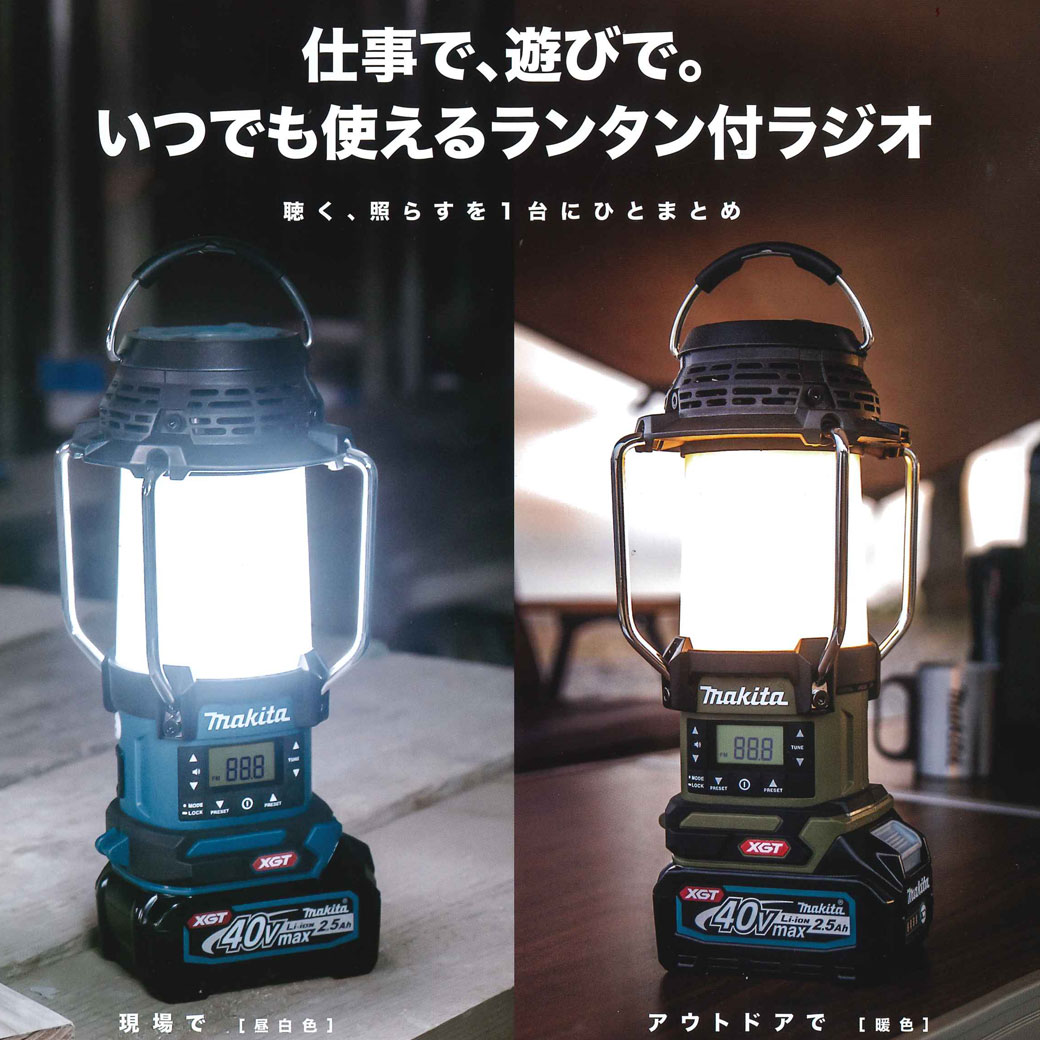 マキタ（makita） MR008GZ 充電式ランタン付ラジオ 青 (40Vmax対応