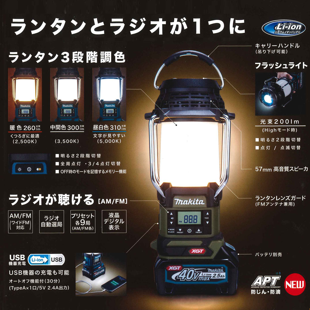 マキタ（makita） MR008GZ 充電式ランタン付ラジオ 青 (40Vmax対応