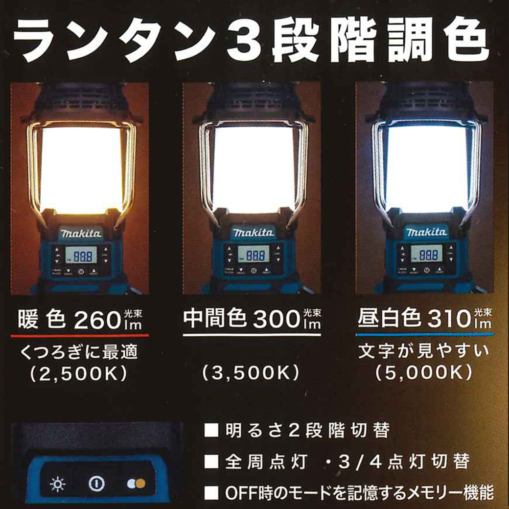 マキタ（makita） MR008GZ 充電式ランタン付ラジオ 青 (40Vmax対応