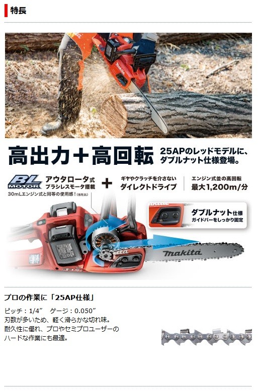 マキタ 充電式チェンソー MUC405DGFR (400mm) 18V+18V対応 (バッテリ