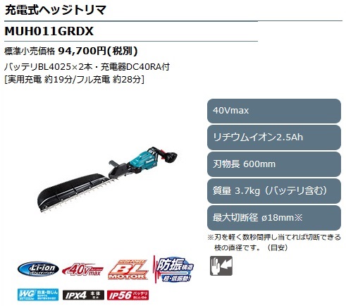 マーケット マキタ MUH011GRDX 600mm充電式片刃ヘッジトリマ 2.5Ah