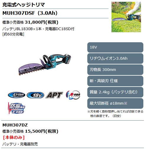 マキタ（makita） MUH307DZ 300mm充電式生垣バリカン (18V/本体のみ