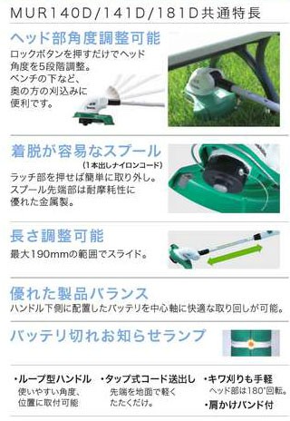 マキタ（makita） 充電式草刈機 MUR140DS［ナイロンコード専用 ］14.4V