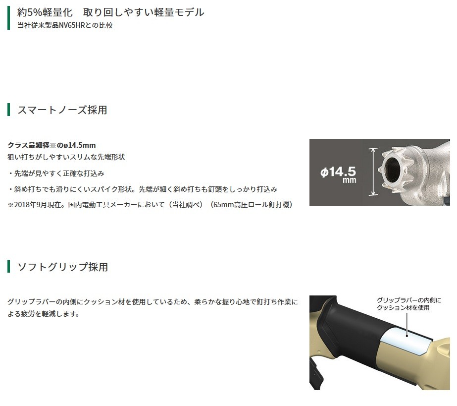 HiKOKI 高圧ロール65mm釘打機 NV65HR2(S) (パワー切替機構、エアダスタ