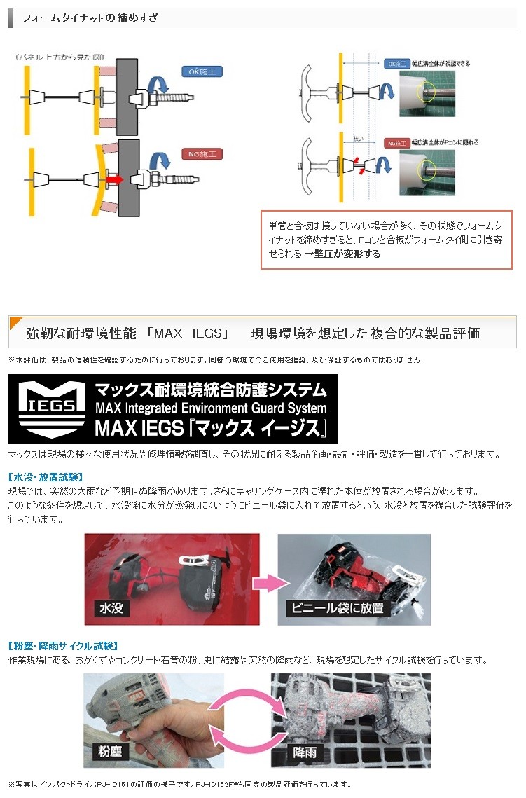 マックス MAX 充電式インパクトドライバ 【型枠用】 PJ-ID152FW マックス MAX 充電式インパクトドライバ 【型枠用】 PJ-ID152FW