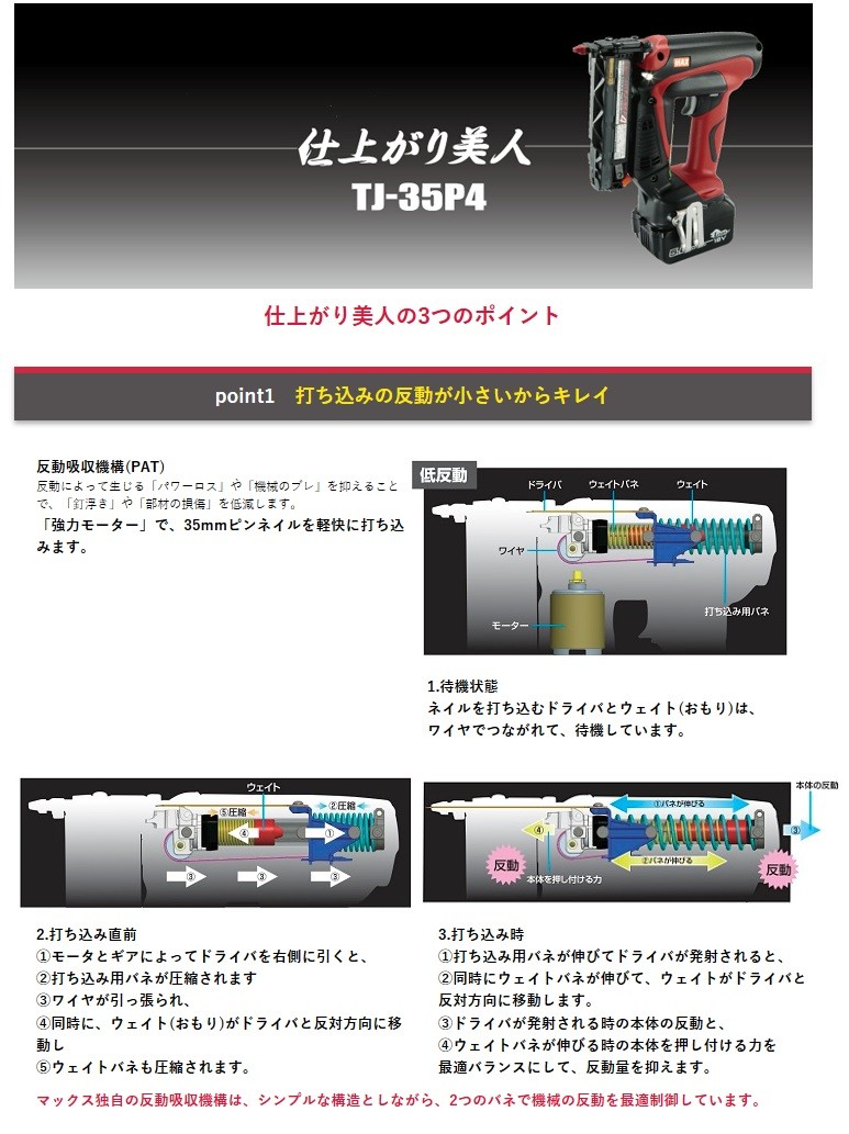 マックス（MAX） 充電式ピンネイラ【14.4V/18V電池パック兼用】 TJ
