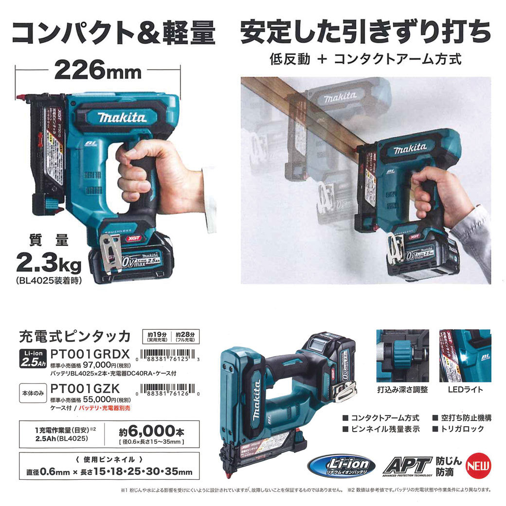 マキタ（makita） PT001GZK 充電式ピンタッカ 40Vmax対応(本体+ケース 