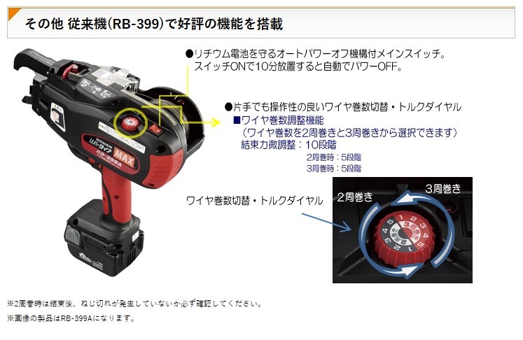 MAX 鉄筋結束機　リバータイア　RB-399 動作確認済み マックス MAX 鉄筋結束機 RB-399S (14.4V) (D10×D10〜D13×4を