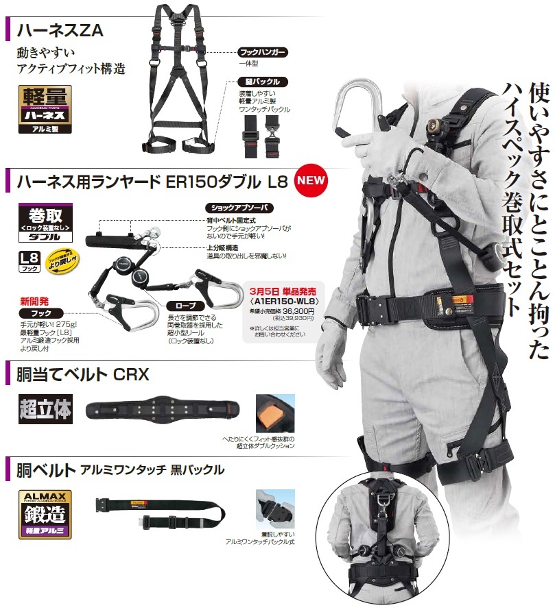 タジマ　セグネス 701 L ランヤード分離型セット タジマ 新規格フルハーネスセット セグネス 701 巻取ランヤード