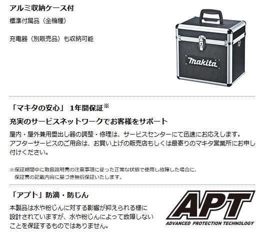 マキタ（makita） 充電式屋内・屋外兼用墨出し器(クロスライン・ろく 