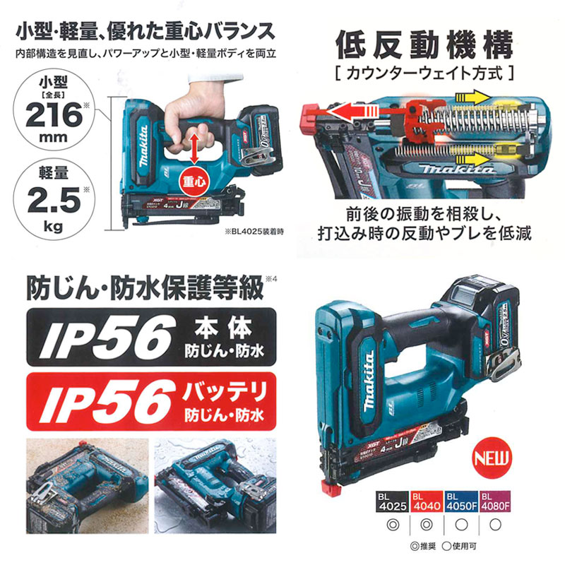 マキタ ST001GRDX 4mm充電式タッカ (40V (バッテリBL4025×2本・充電器