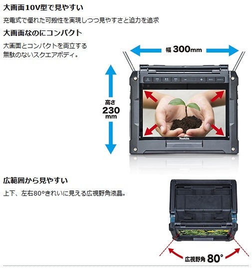 マキタtv100 マキタ TV100 防災・現場 充電式ラジオ付テレビ(本体のみ