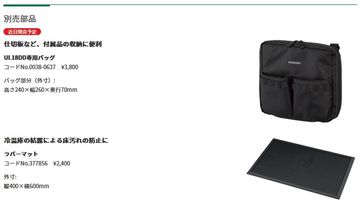 HiKOKI（ハイコーキ） 【メーカー取寄せ】HiKOKI UL18DD(XMBZ