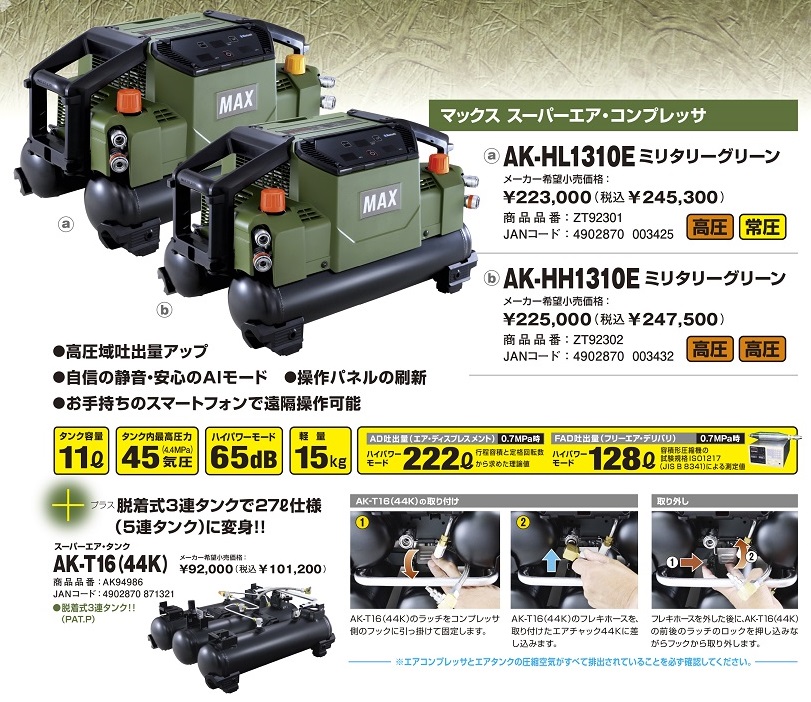限定色】MAX AK-HL1310E-M ミリタリーグリーン 高圧コンプレッサ (高圧 