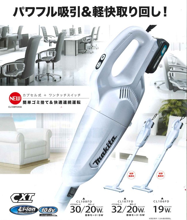 マキタ（makita） 充電式クリーナ CL108FDSHW カプセル式/ワンタッチ
