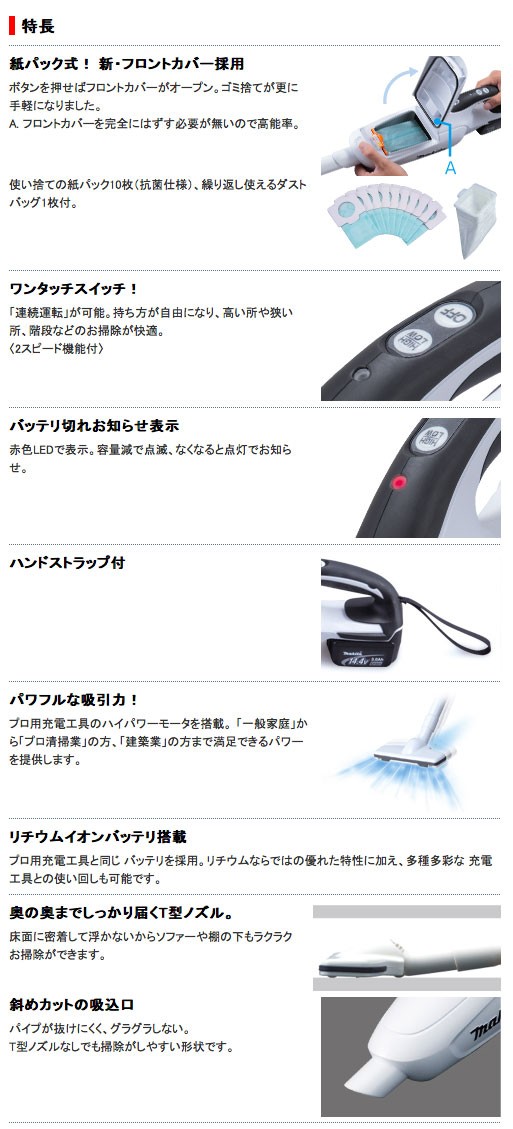 マキタ（makita） 充電式クリーナー CL182FDZW 紙パック式 18V（本体