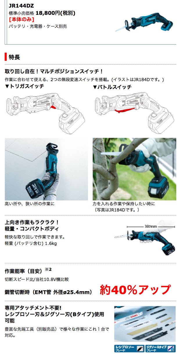 マキタ（makita） 充電式レシプロソー JR144DZ 14.4V対応（本体のみ