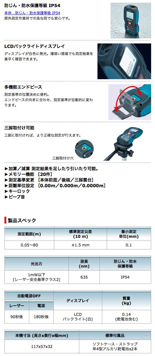 マキタ レーザー距離計 LD080PI(高機能タイプ) : モノえーる マキタ レーザー距離計 LD080PI(高機能タイプ) : モノえーる