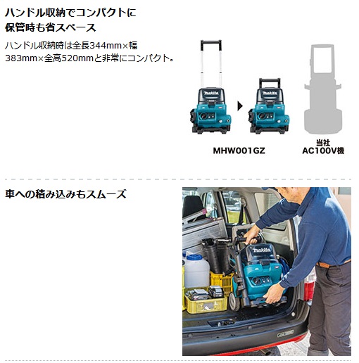 マキタ（makita） MHW001GZ 充電式高圧洗浄機 40Vmax対応（本体のみ