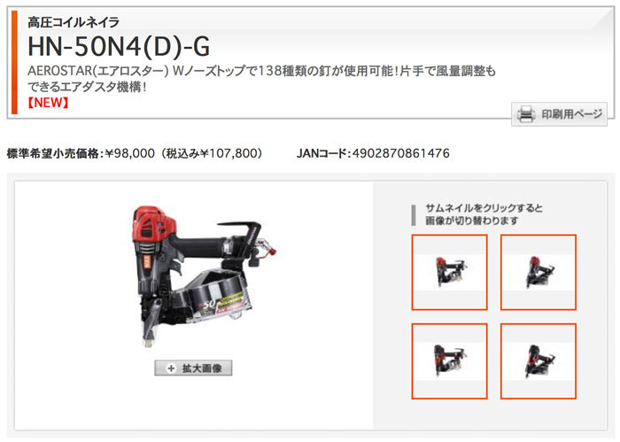 MAX 高圧コイルネイラ HN-50N4(D)-R マイスターレッド (HN91117