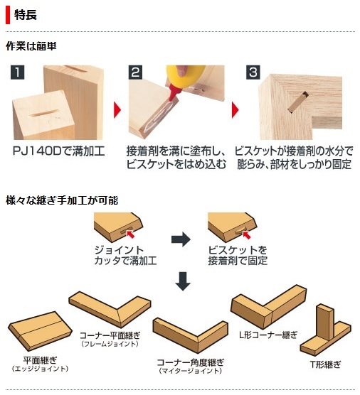 マキタ　ジョイントカッタ　PJ140DRF マキタ PJ140DRF 充電式ジョイントカッタ 14.4V | ビスケット