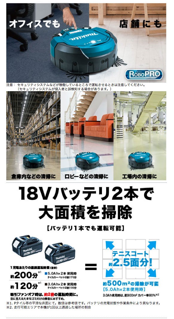 マキタ（makita） ロボットクリーナー RC200DZSP (18V対応)(タイマー