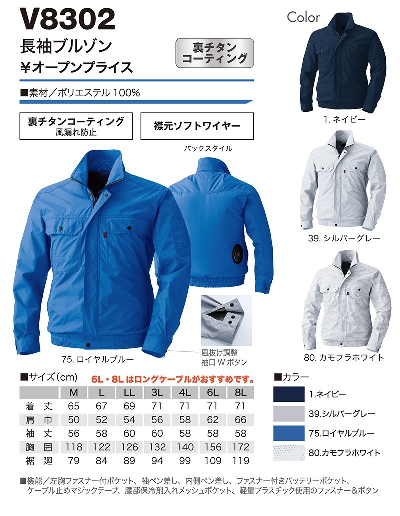 HOOH 鳳皇 快適ウエア 長袖ブルゾン V8302 シルバーグレー 3L